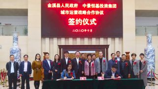 bv伟德国际1946与金溪县人民政府签订城市运营战略合作协议